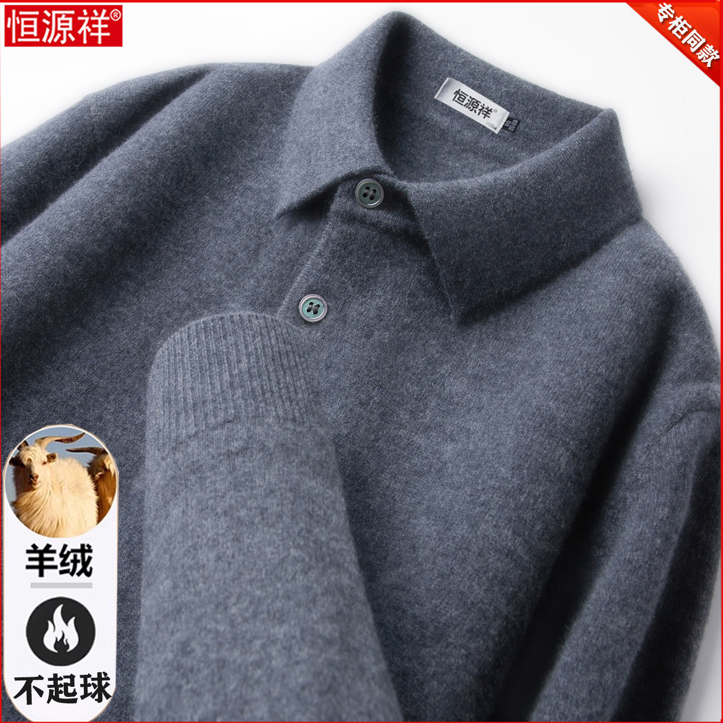 恒源祥纯羊绒衫男2025秋冬季中老年翻领加厚毛衣爸爸装打底羊毛衫