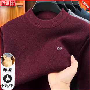 恒源祥羊绒衫男士冬款加绒加厚保暖半高领红色毛衣爸爸打底羊毛衫
