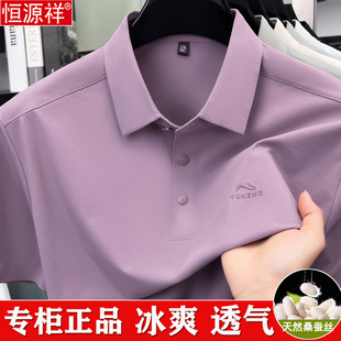 恒源祥桑蚕丝男士短袖t恤2026夏季中年休闲父亲装半袖冰丝Polo衫