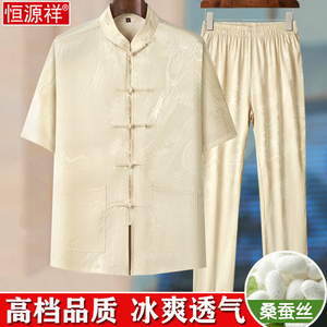 恒源祥桑蚕丝唐装男中老年短袖夏季薄款中国风爸爸套装真丝绸爷爷