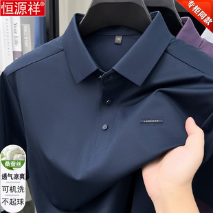 恒源祥桑蚕丝短袖男士T恤夏季父亲装休闲中年翻领无痕冰丝Polo衫