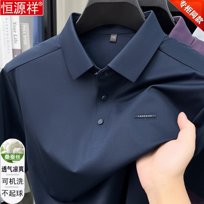 恒源祥短袖桑蚕丝父亲冰丝Polo衫