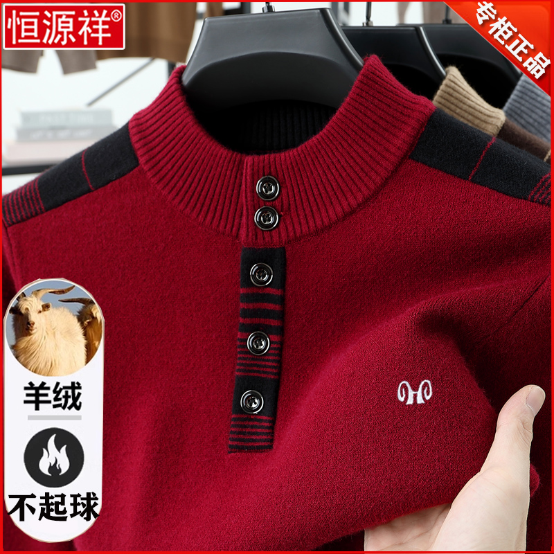 恒源祥纯羊绒衫男士冬季打底衫加厚保暖针织衫毛衣中年红色羊毛衫