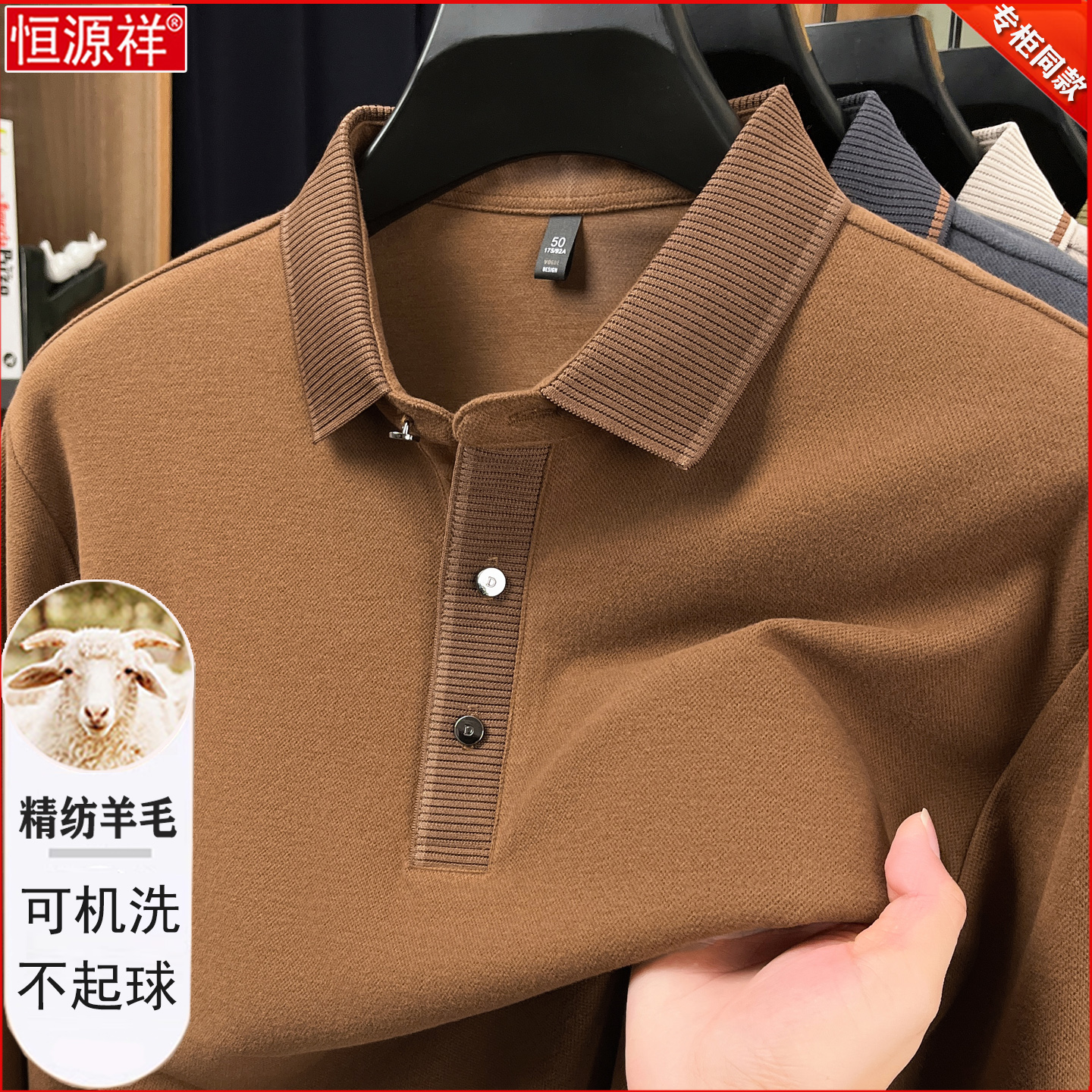 恒源祥精纺羊毛衫男长袖T恤秋季中老年宽松翻领薄款打底针织毛衣