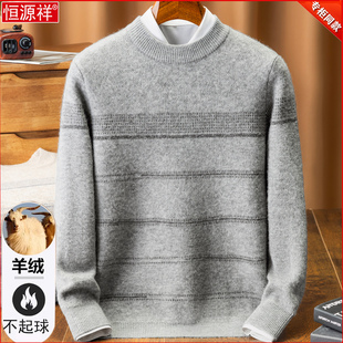 羊毛打底衫 恒源祥羊绒衫 加厚保暖时尚 中老年爸爸装 毛衣 男2025冬装