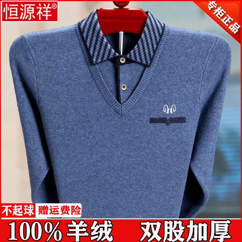 恒源祥羊绒衫男士冬季中老年假两件衬衫领加厚保暖爸爸装红色毛衣