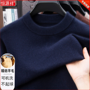 恒源祥纯羊毛衫男士冬季加厚保暖圆领爸爸纯色中老年打底羊绒毛衣