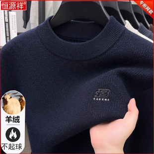 恒源祥羊绒衫男士半高领冬季新款套头毛衣中年加绒加厚打底羊毛衫