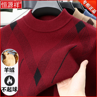 恒源祥纯羊绒衫男士冬季新款半高领毛衣中老年加厚红色打底羊毛衫