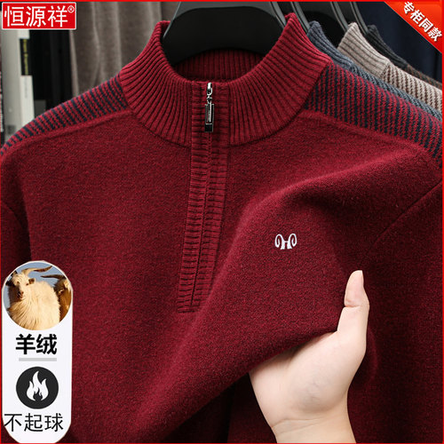 礼盒包装！恒源祥羊绒衫男士毛衣