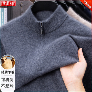 恒源祥纯羊毛衫男士冬季加厚半高领拉链爸爸纯色中年打底羊绒毛衣