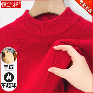 恒源祥羊绒衫男2024新款加厚半高领毛衣爸爸装本命年打底羊毛衫