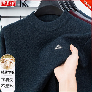 恒源祥羊毛衫男士2025新款中老年爸爸装加厚保暖羊绒打底高档毛衣