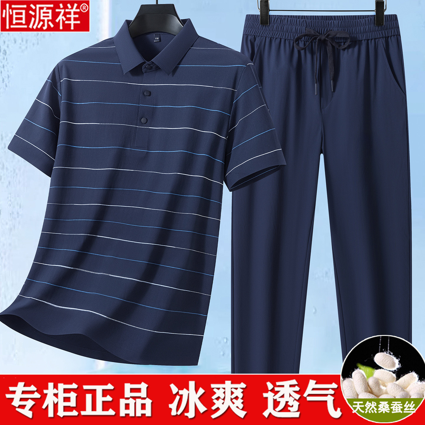 恒源祥男士桑蚕丝短袖套装夏季中老年无痕休闲运动冰丝爸爸两件套