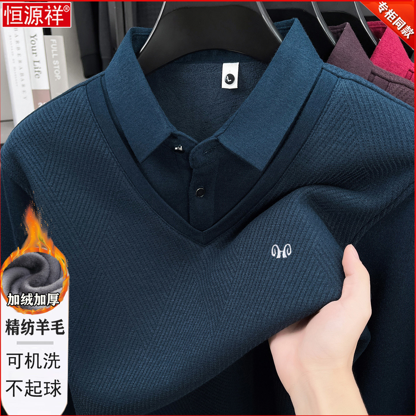 恒源祥纯羊毛衫男冬季假两件中老年衬衫领爸爸装保暖加厚加绒毛衣