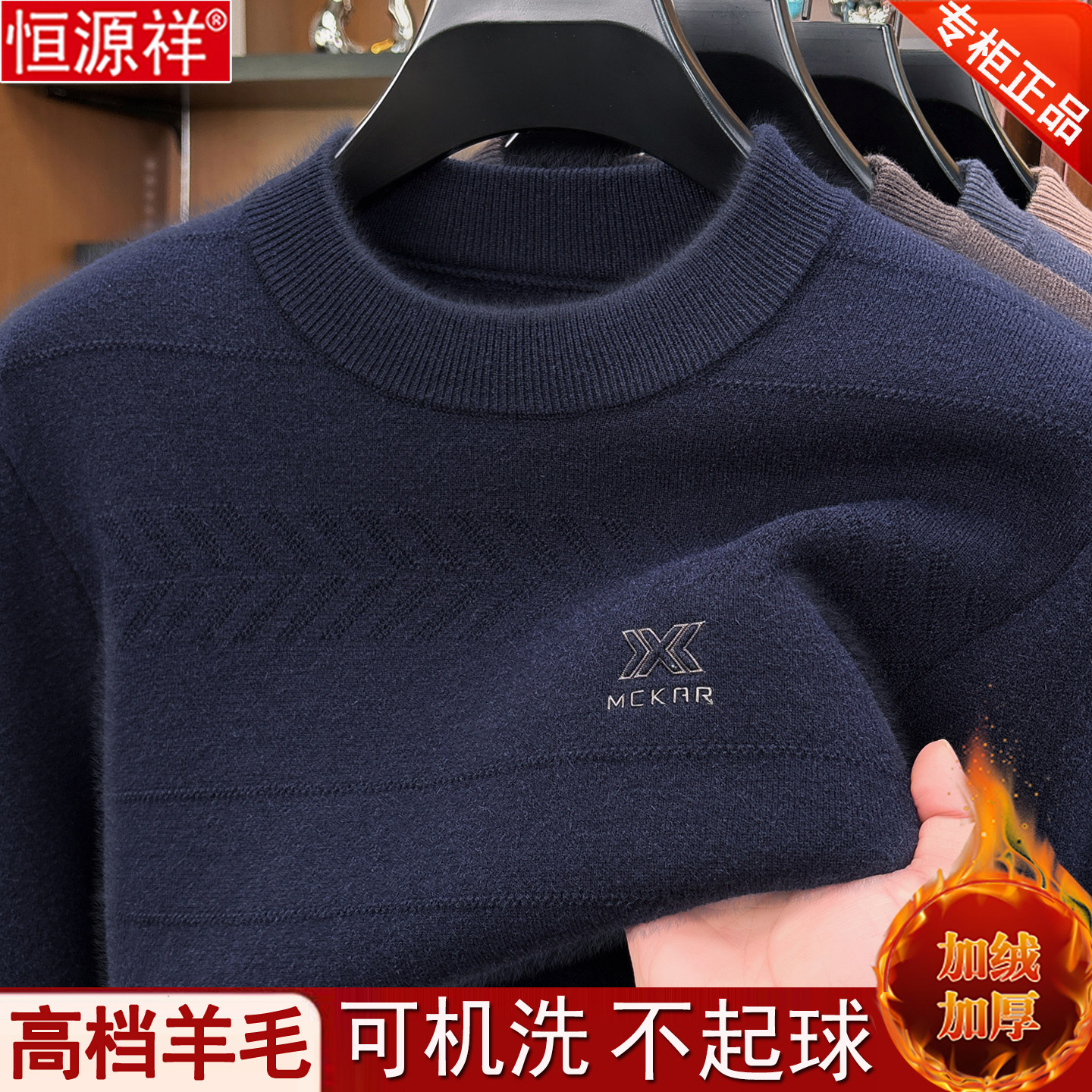 恒源祥纯羊毛衫男士2026冬季圆领爸爸装加绒加厚保暖中年高档毛衣