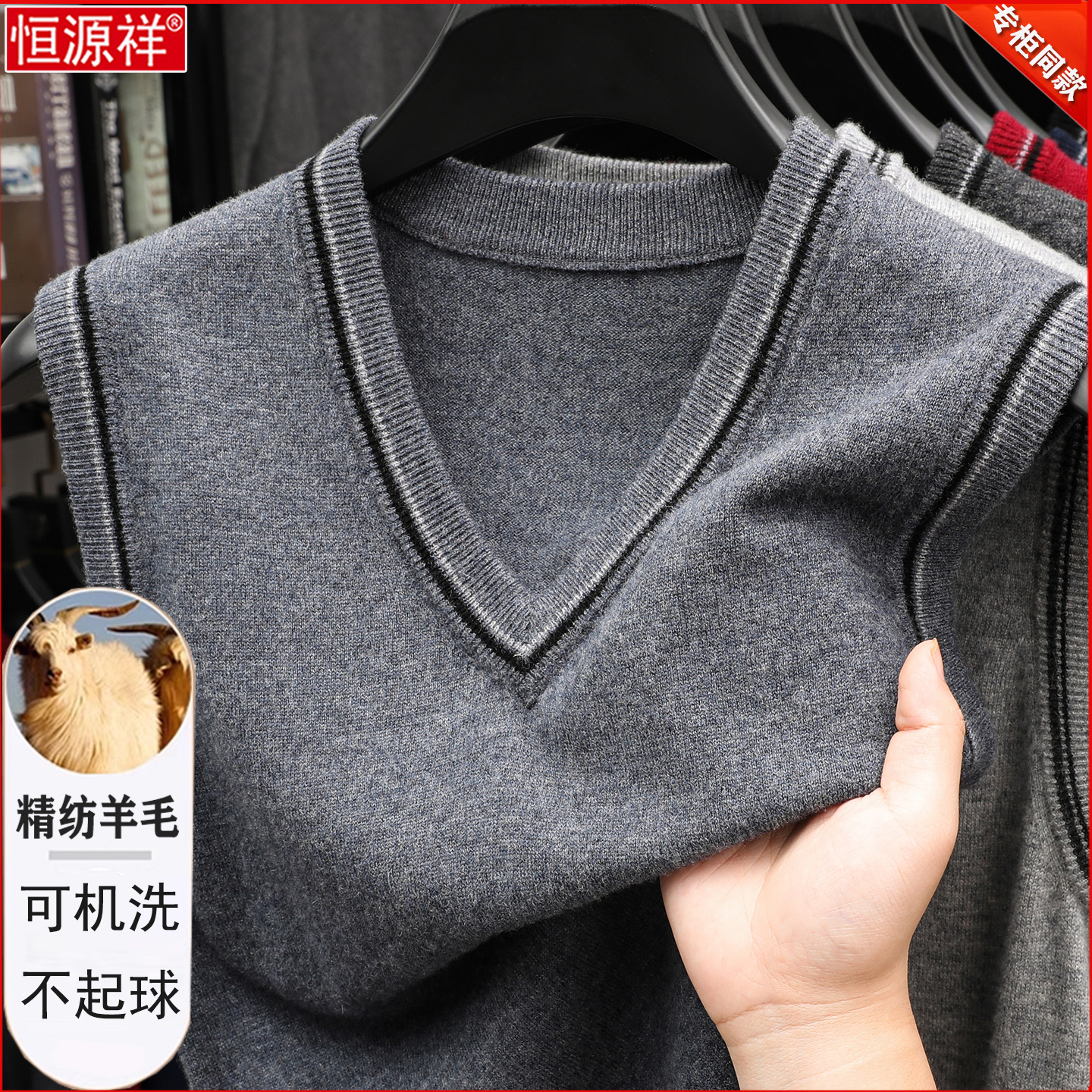 恒源祥羊毛背心男士2025秋冬加厚V领马甲中老年坎肩爸爸羊绒打底