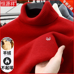 男加厚毛衣高领本命年抗起球打底羊毛衫 恒源祥纯羊绒衫 550克