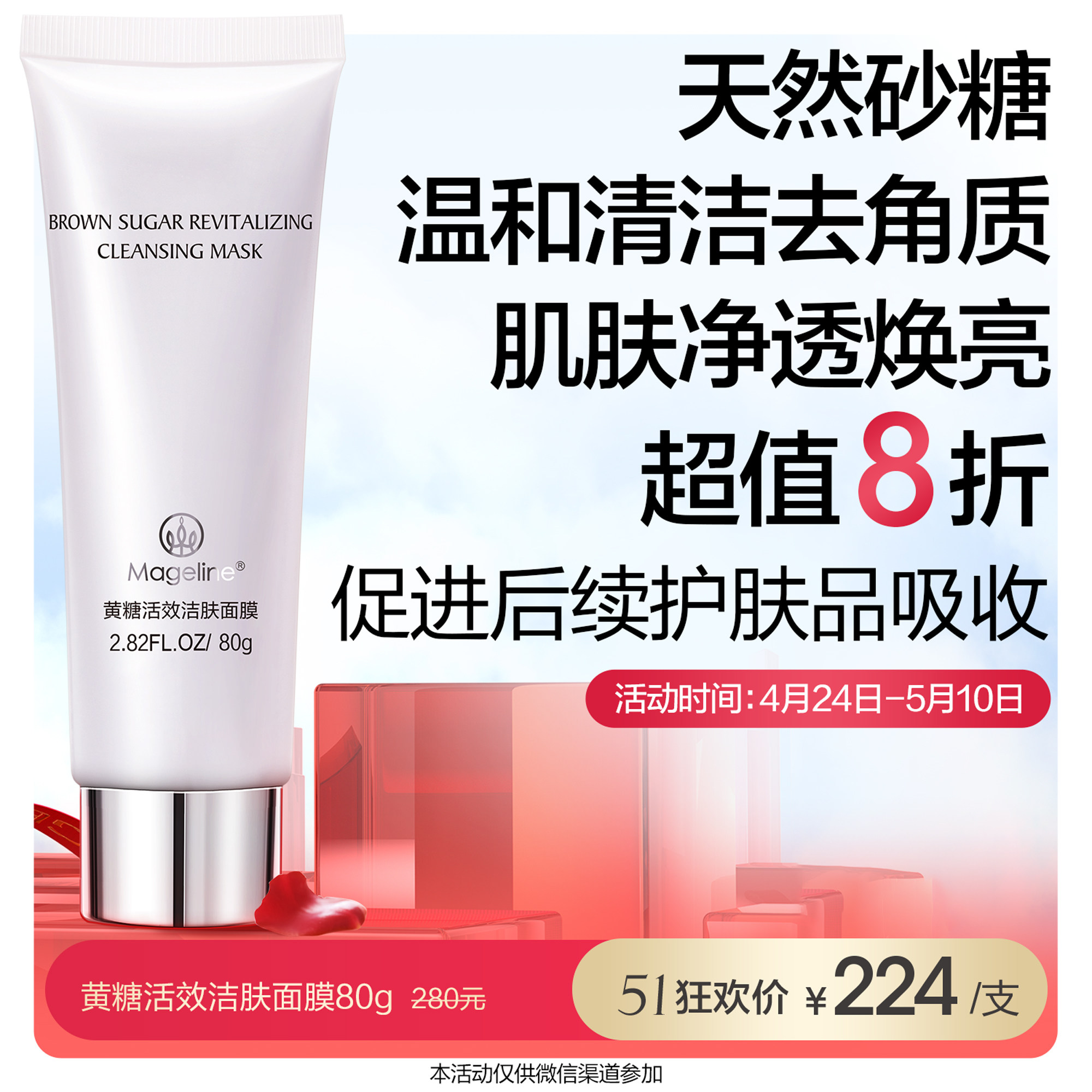 麦吉丽黄糖活效洁肤面膜收缩补水毛孔深层清洁溶解角质官网正品