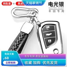 高档丰田新凯美瑞皇冠rav4钥匙套1