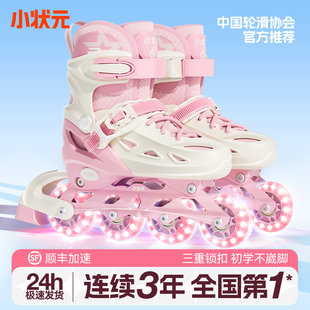 小状元轮滑鞋儿童溜冰鞋女童滑轮滑冰男孩6到12岁初学者专业旱冰