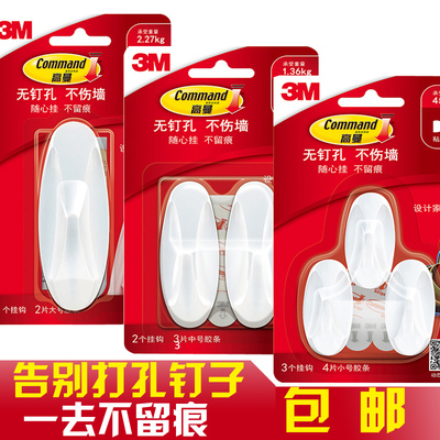 3m粘胶贴片免钉无痕挂钩