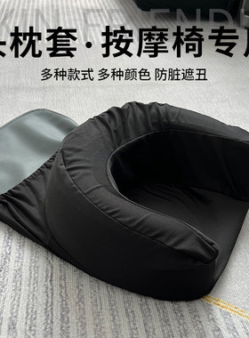 U型头枕套罩防头油防脏防汗遮丑