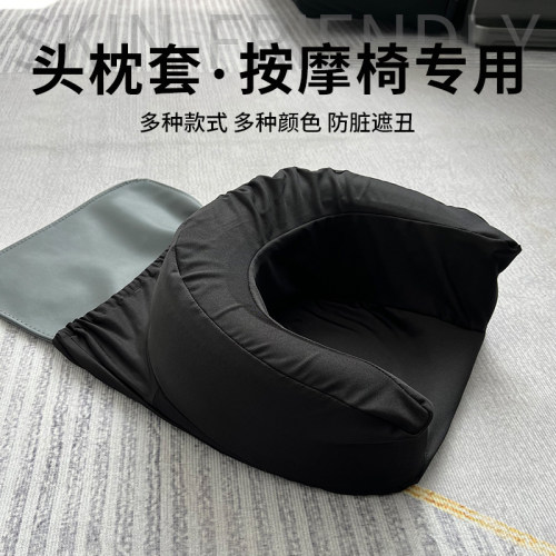 U型头枕套罩防头油防脏防汗遮丑