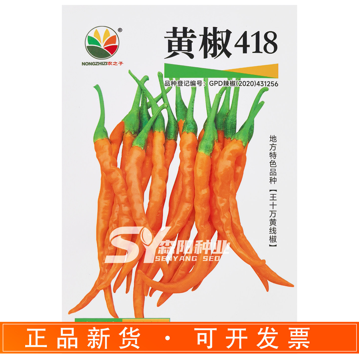 农之子黄椒418辣椒种子中熟黄皮长线椒青椒籽四季蔬菜香辣味中等