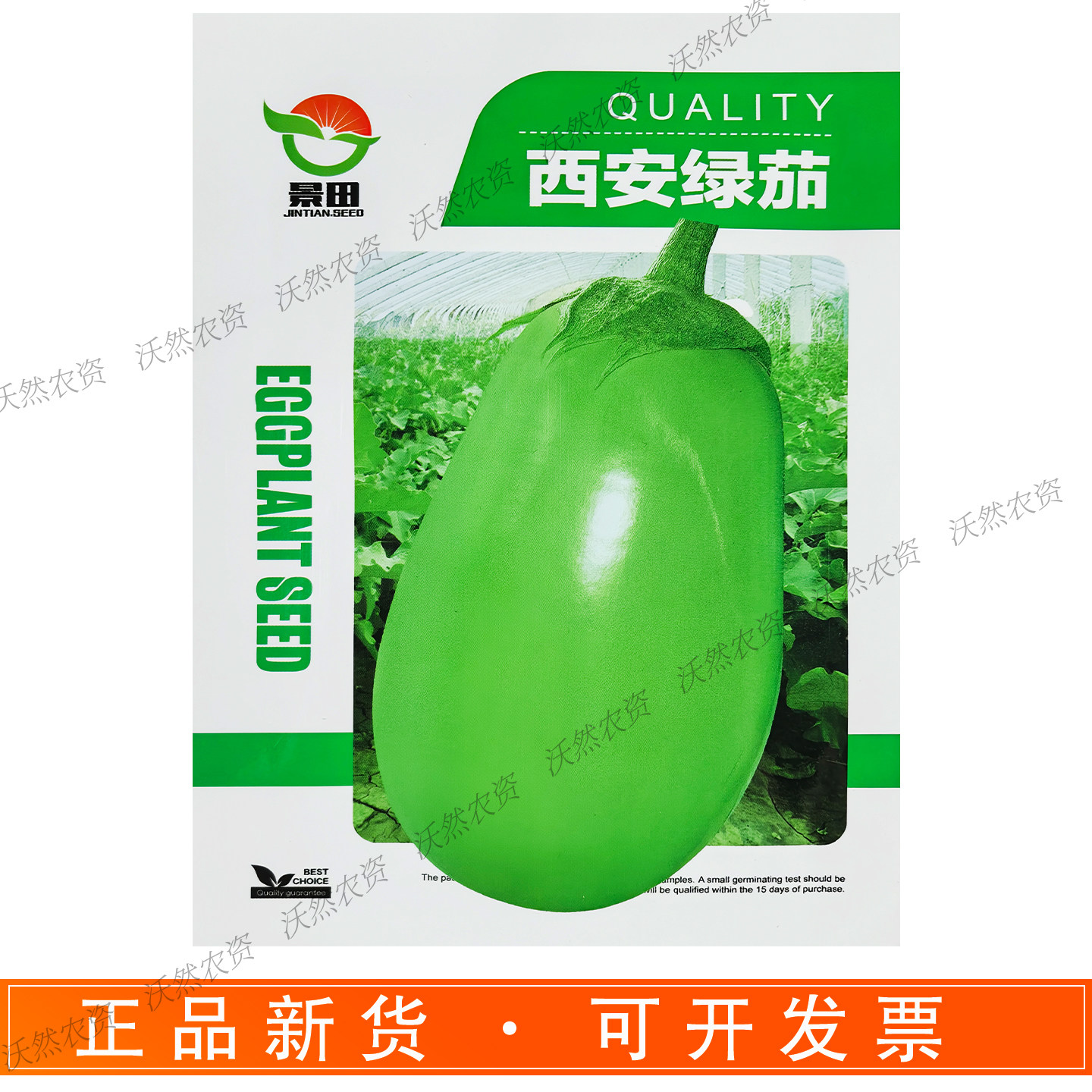 景田西安绿茄种子早熟抗病高产卵圆形荷包茄圆青茄春秋季阳台庭院