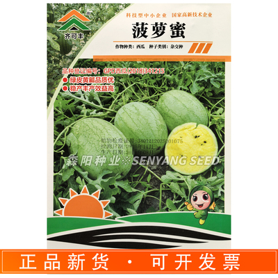 齐可丰西瓜种子早熟高糖香甜