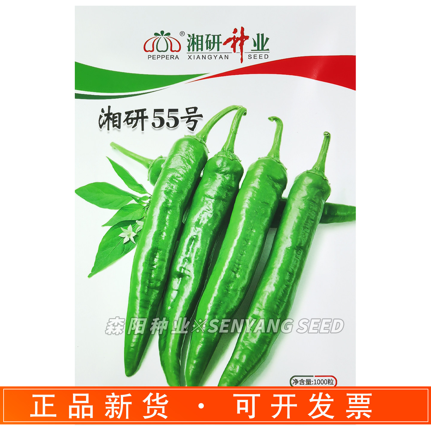 湘研55号辣椒种子中熟长牛角椒顺直微辣皮薄口感好虎皮尖椒籽基地