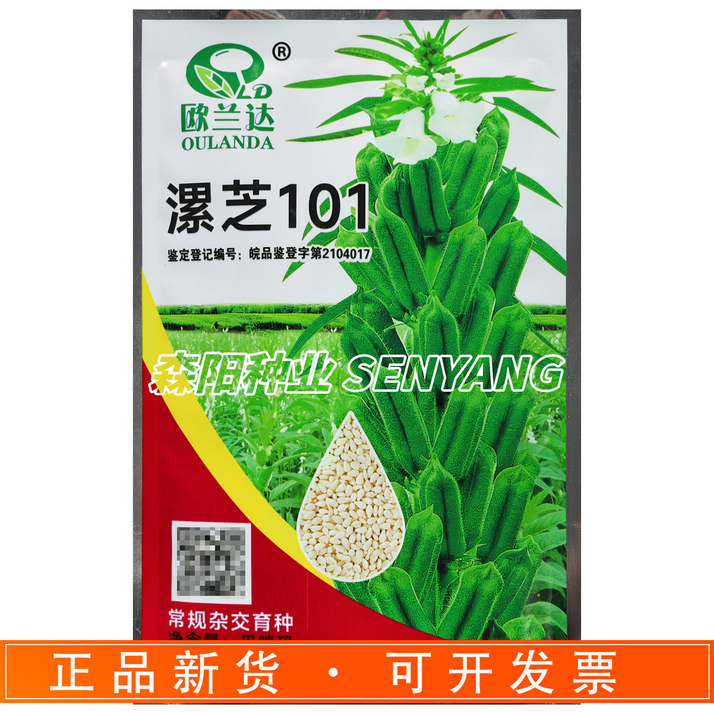 欧兰达漯芝101芝麻种子丰产稳产抗倒抗病耐渍芝麻籽大田用种23号,农用物资,蔬菜种子/种苗,淘宝优惠券,粉丝福利购,淘宝优惠卷