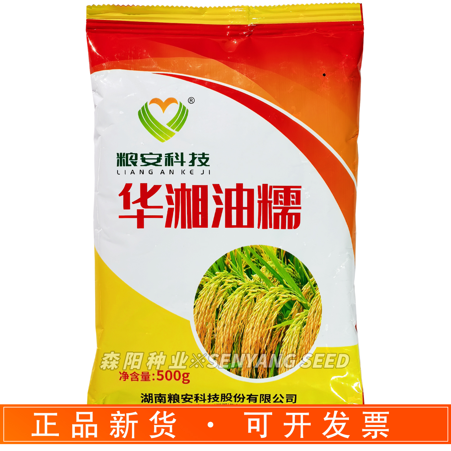 华湘油糯水稻种子优质糯谷糯米