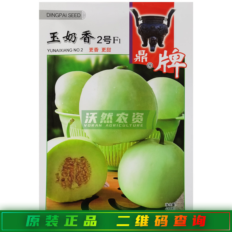 鼎牌玉奶香2号甜瓜种子早熟薄皮甜瓜香味浓甜度高甜瓜种籽高产种