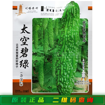 川塔农科太空碧绿苦瓜种子早熟