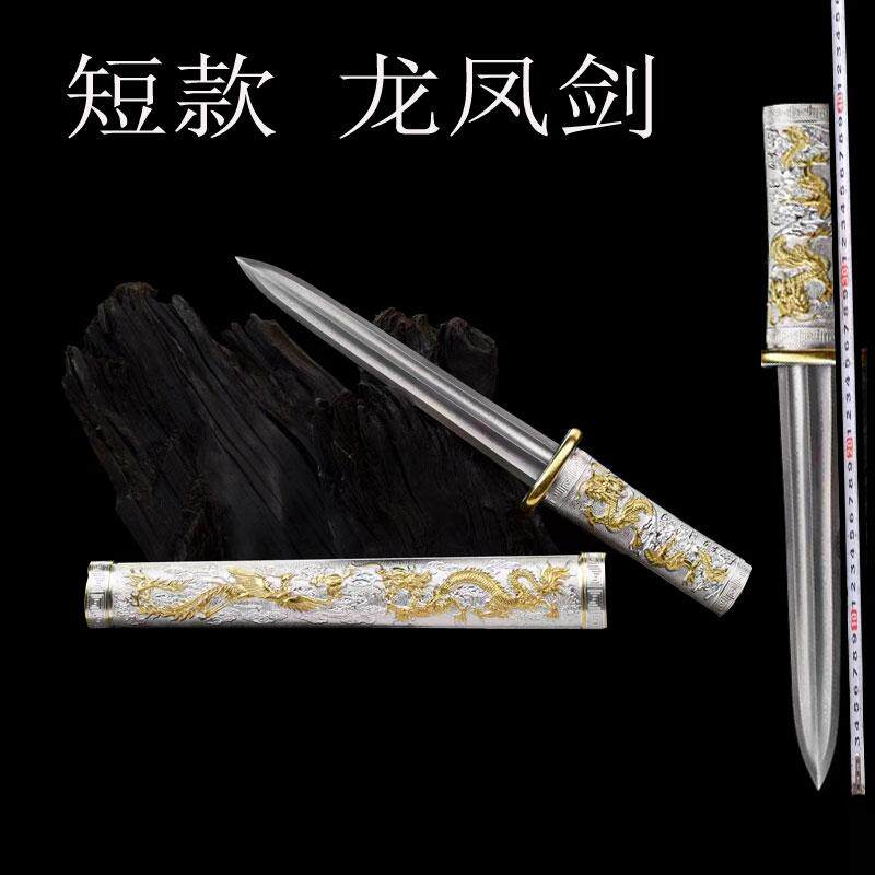 短剑龙泉汉龙凤小剑横刀一体刀剑八面花纹钢西洋工打造短款未开刃