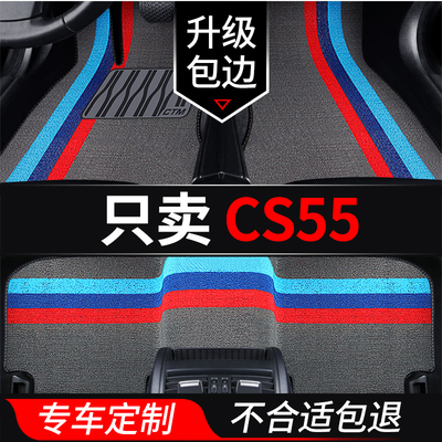 适用于长安cs55脚垫二代cs55plus蓝鲸版专用汽车丝圈地垫车垫用品