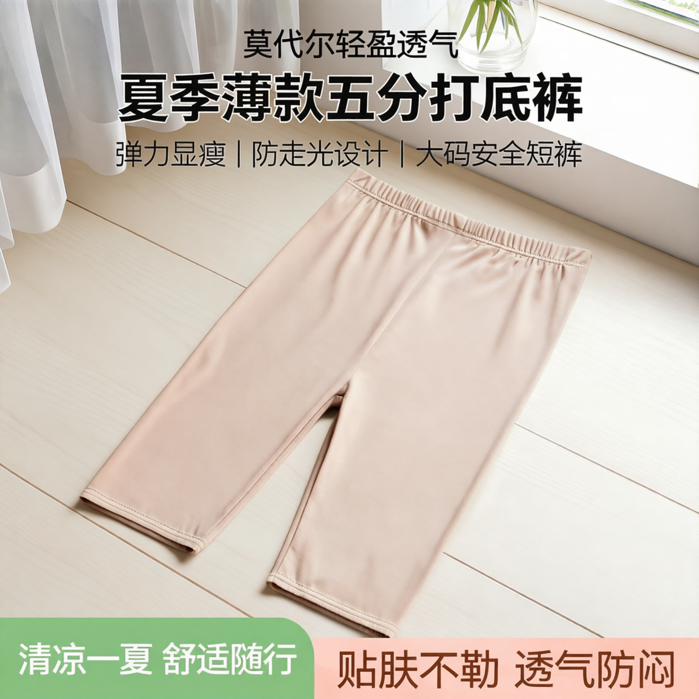 2条件成人夏季薄款莫代尔打底裤女五分外穿弹显瘦防走光大码安全