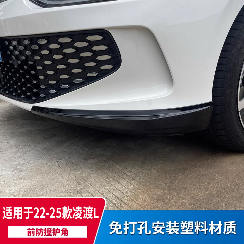 适用于 于福斯凌渡L前铲前唇包围前保险杆防撞条前脸改装配件免打