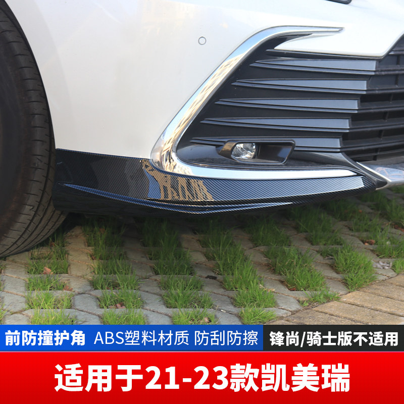 适用于八代CAMRY前唇防撞条前杠前护角亮条前保险杆前脸改装配件
