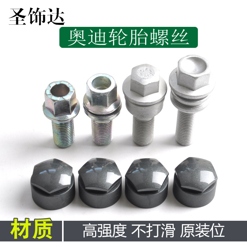 奥迪轮胎螺丝轮毂螺丝帽