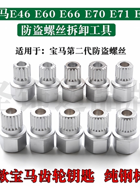 适用于老款宝马5系 7系X7 X3 E46 E60 E66 E70 318防盗螺丝X1钥匙