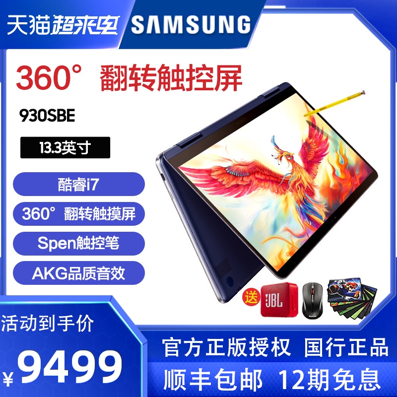 三星星曜Pen Pro 930sbe 2019款商务笔记本电脑360度翻转 触摸屏Spen笔二合一超薄本 PCIe固态13.3英寸酷睿i7