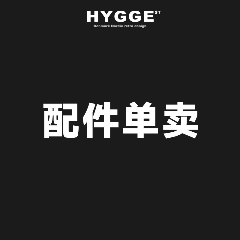 HYGGE产品配件遥控器/桌面支架/墙壁挂板