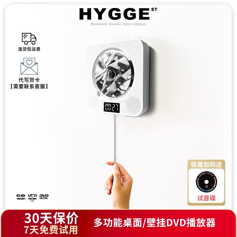 HYGGE壁挂式dvd播放器可接电视机高清1080p影碟机CD蓝牙复古专辑