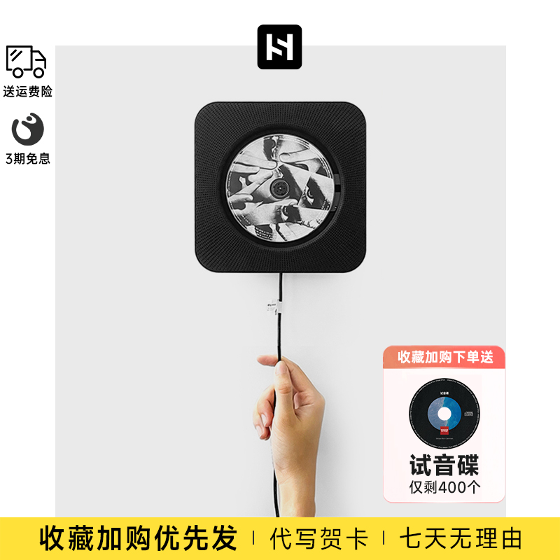 HYGGE壁挂式CD机多功能蓝牙音箱