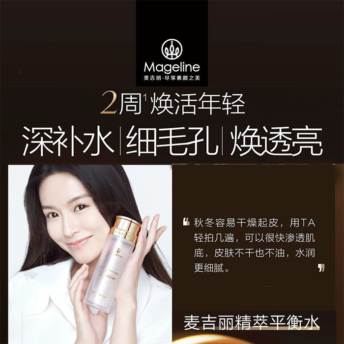 麦吉丽精萃平衡水麦肤因补水提亮紧致酵母爽肤正品春节不打烊