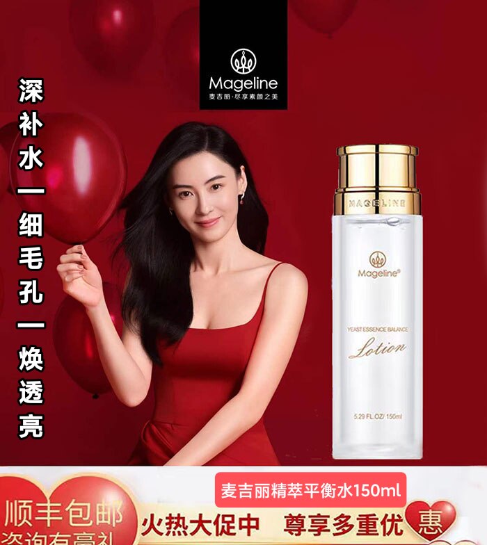 麦吉丽精萃平衡水麦肤因补水提亮紧致酵母爽肤正品春节不打烊
