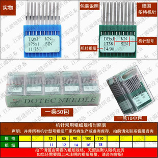 工业缝纫机针台湾多特牌机针四眼扣钉扣机针圆头机针TQ*1